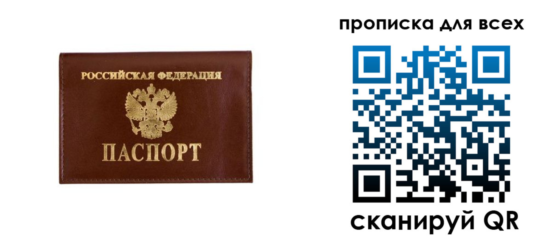 прописка в Белёве
