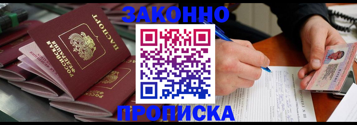 прописка в квартире в Белёве