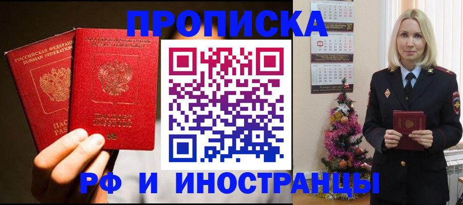 временная регистрация для школы в Белёве